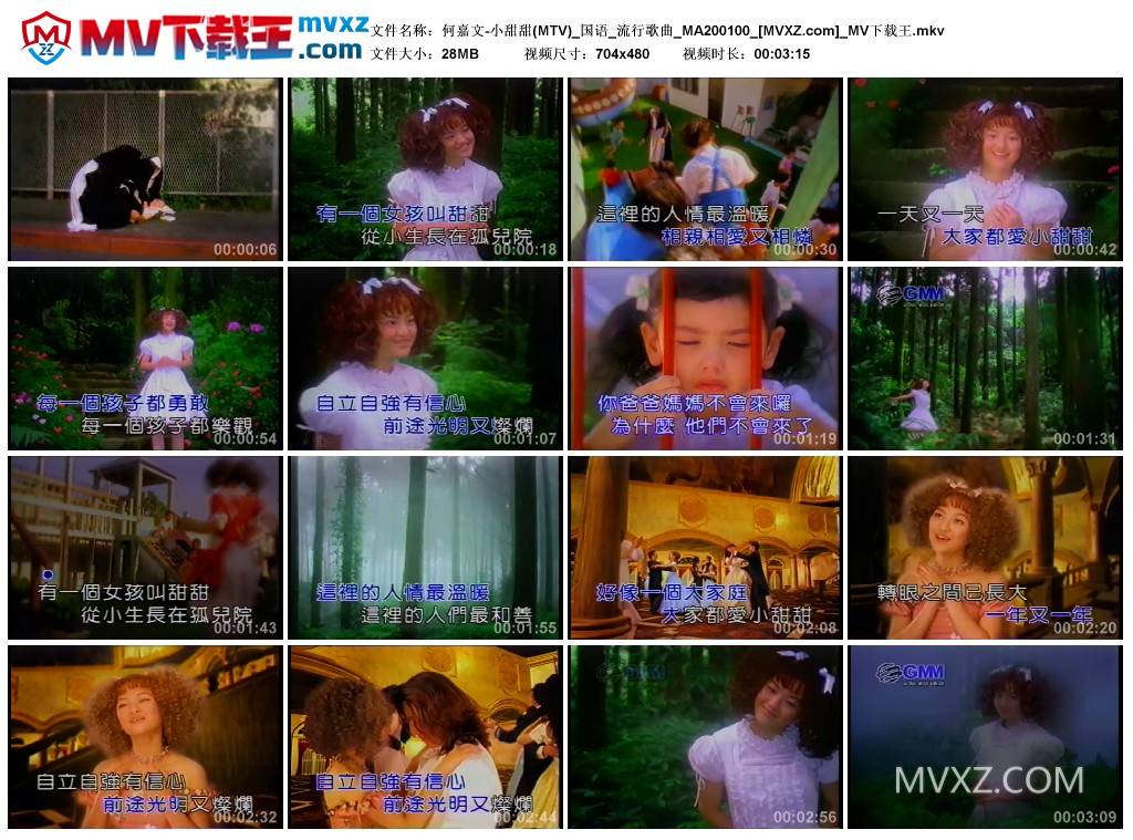 何嘉文-小甜甜(MTV)_国语_流行歌曲_MA200100